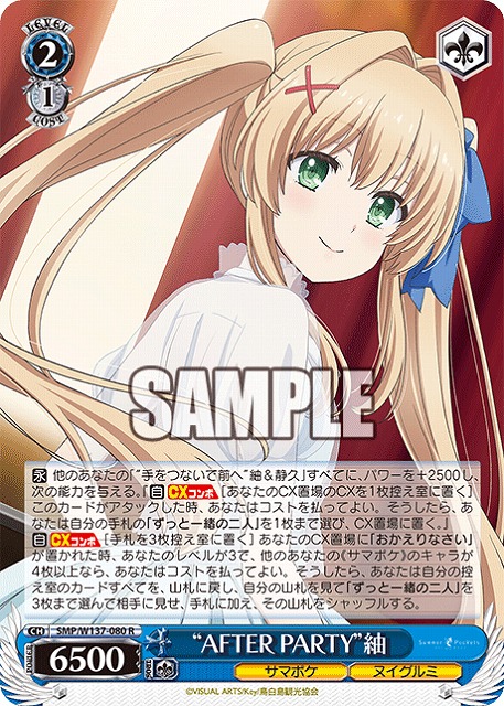 “AFTER PARTY”紬 【SMP/W137-080R】